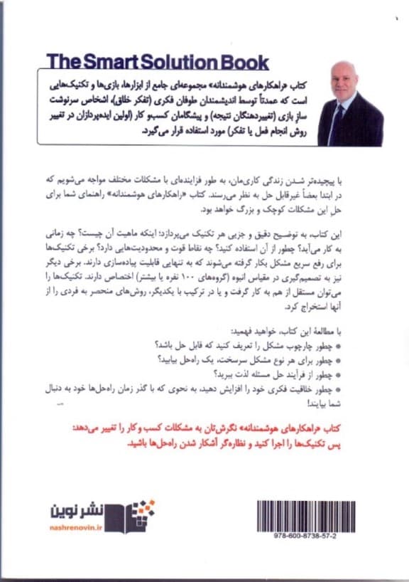 راهکارهای هوشمندانه
