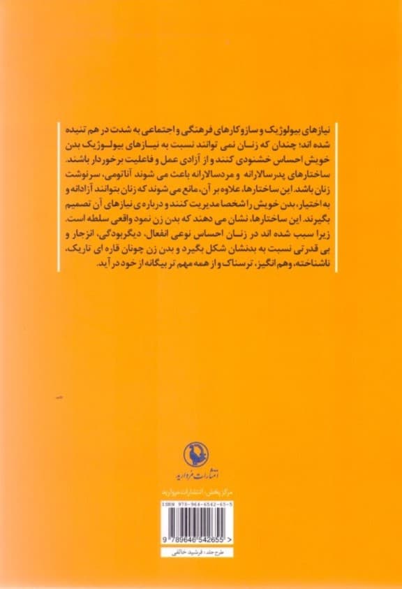 تابوی زنانگی