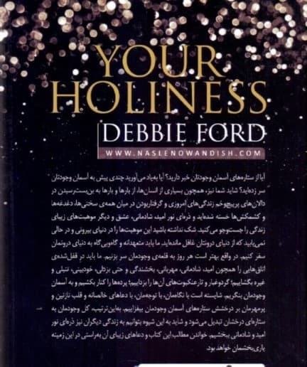 آسمان پر ستاره ی وجود (زیبایی های درونتان را کشف کنید)