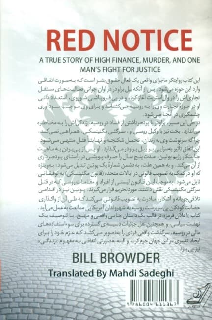 اعلان قرمز ( روایتی واقعی از مسائل مالی کلان قتل و مبارزه برای عدالت)