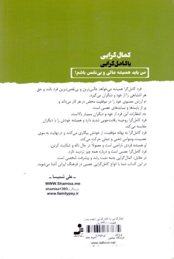 کمالگرایی یا کاملگرایی (خوب بودن کافی نیست من باید عالی و بینقص باشم)