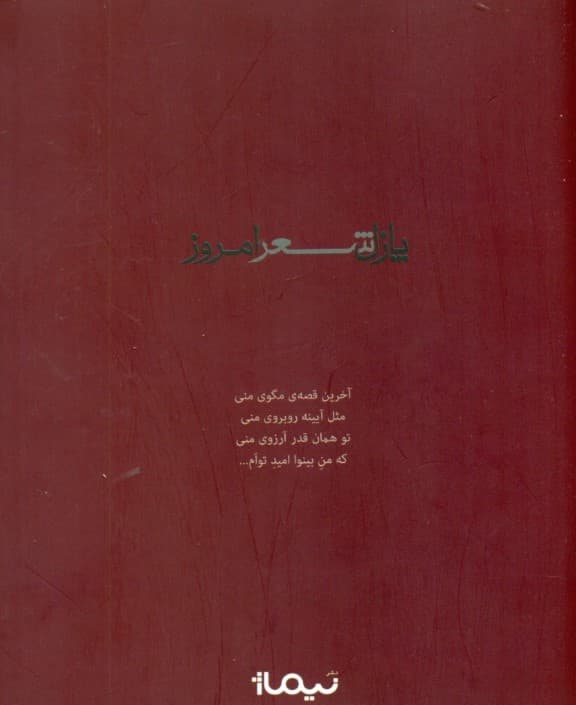 سیب هوس (مجموعه شعر)