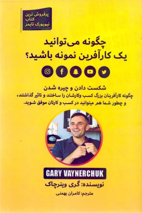 چگونه می‌توانید کارآفرین نمونه باشید (شکست دادن چیره شدن)