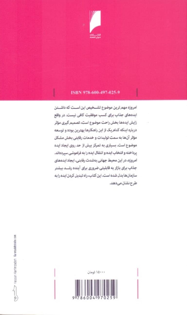 بردن ایدهها به بازار