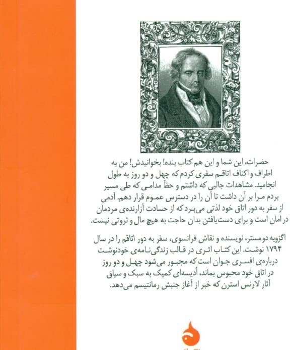 سفر به دور اتاقم