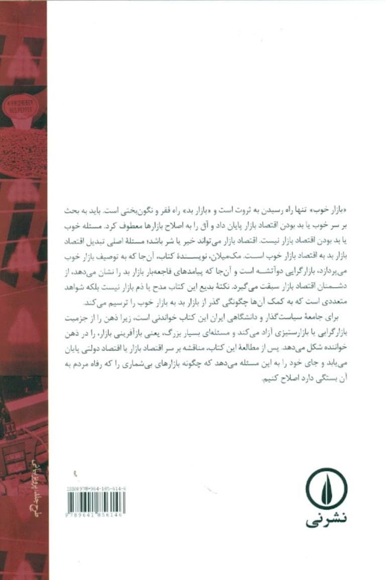 بازآفرینی بازار تاریخ طبیعی بازارها