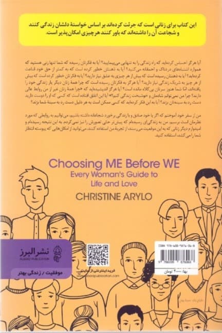 اول من بعد ما (پیش از ما من را انتخاب کنید) راهنمای همه زنان برای زندگی کردن و عشق ورزیدن