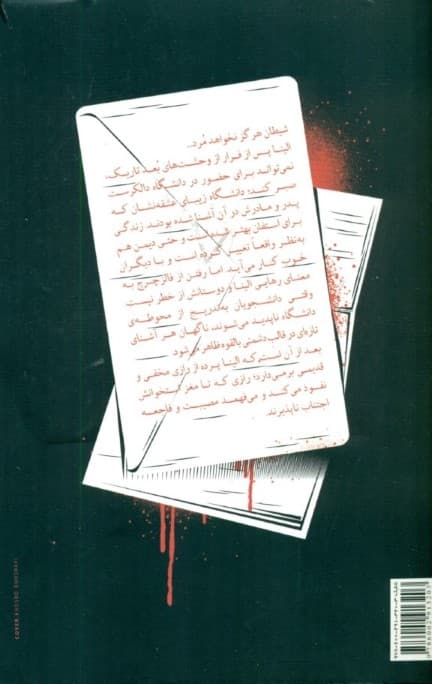 آواز ماه (3 گانه شکارچیان 2) خاطرات خون‌آشام 8