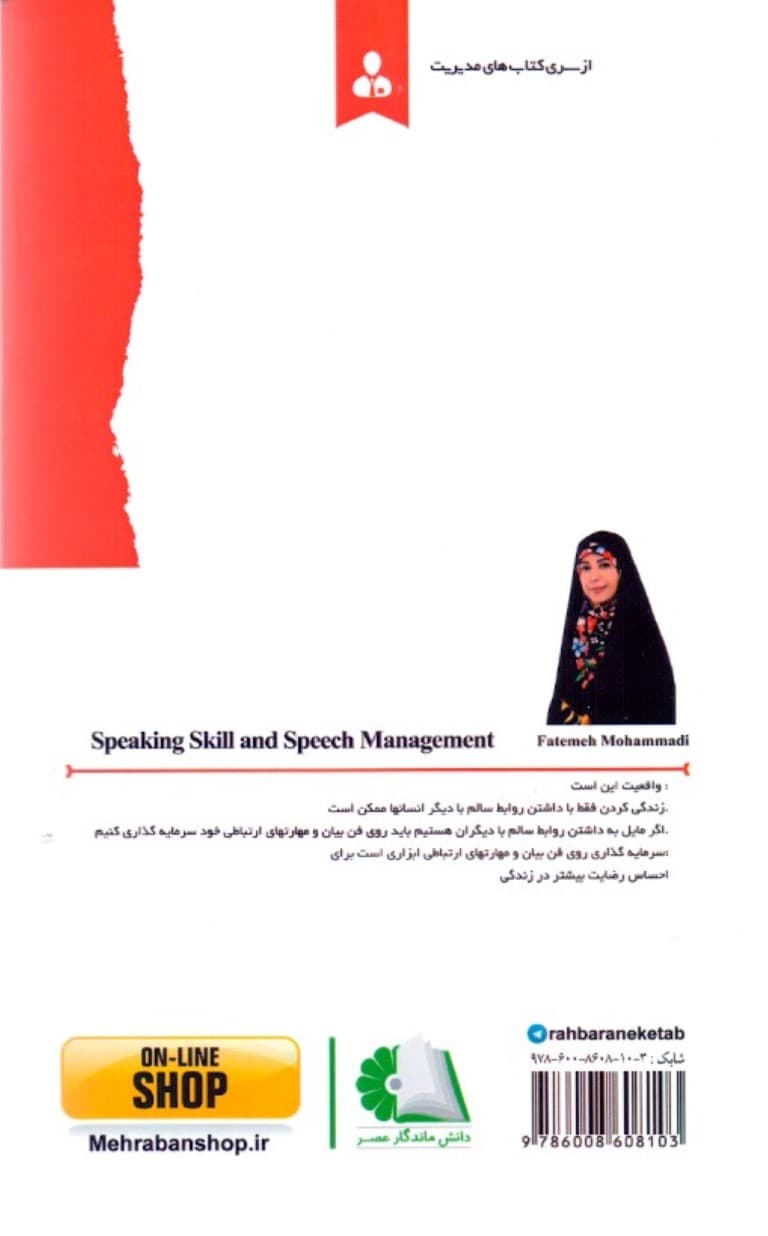 فن بیان و مدیریت کلام