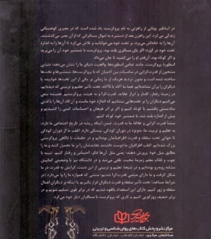 روانشناسی انسان قدرت‌گرا