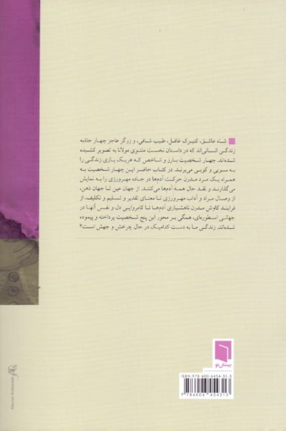 سودای خوش (شومیز)