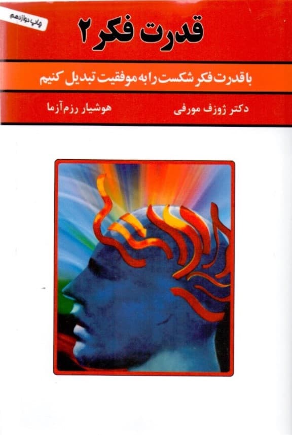 قدرت فکر 2
