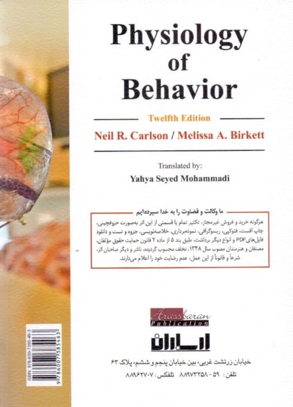 روانشناسی فیزیولوژی (فیزیولوژی رفتار) جلد 2