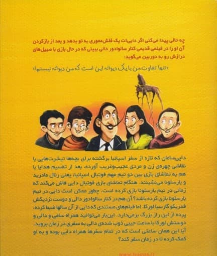 زمانی که هم سبیل دالی بودم (بچه محل نقاش ها 6)