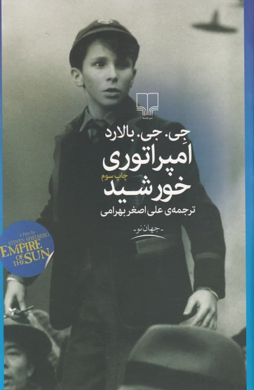 امپراتوری خورشید