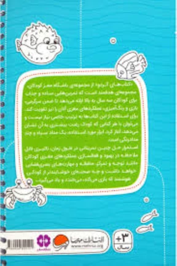 مارپیچ‌های اقیانوسی  (سطح دشواری 3)