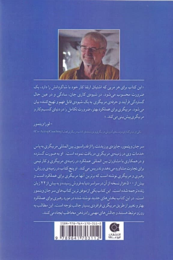 مربی‌گری برای عملکرد بهتر