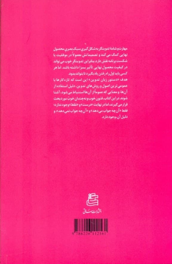 دستور زبان تدوین