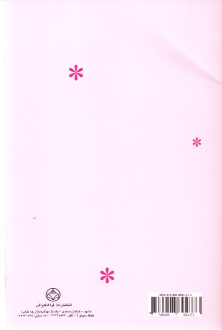 تسنیم عشق در تناسب عاطفی (برگرفته از توصیه‌های ارزنده دکتر بارتن گلداسمیت)