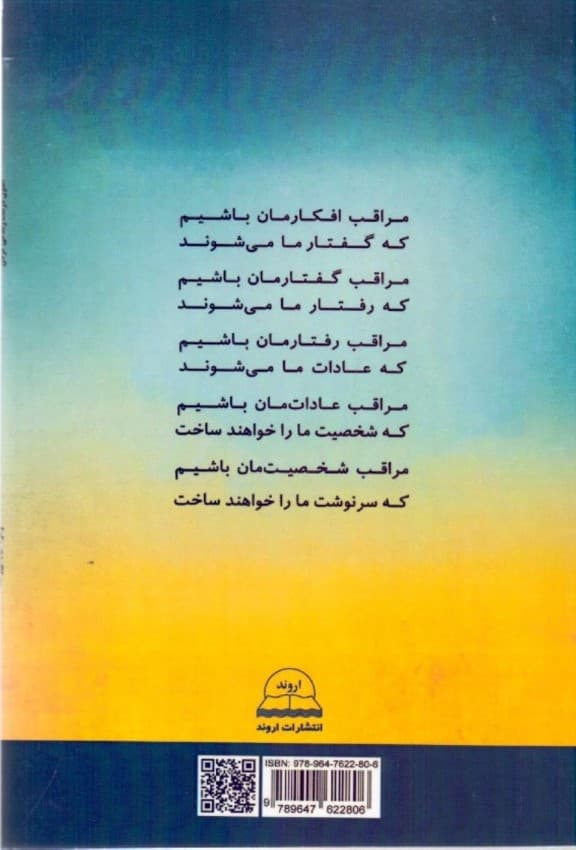 اصول درست زندگی کردن