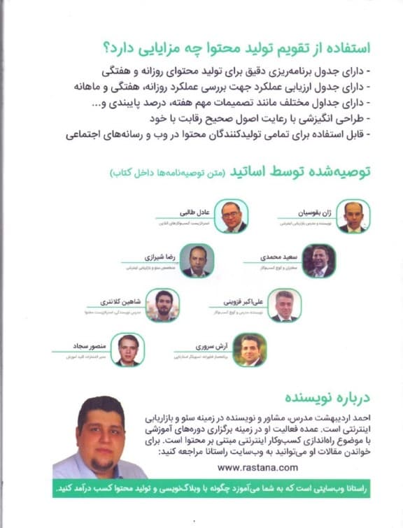 تقویم تولید محتوا (جدول برنامه‌ریزی روزانه برای تولیدکنندگان محتوا)