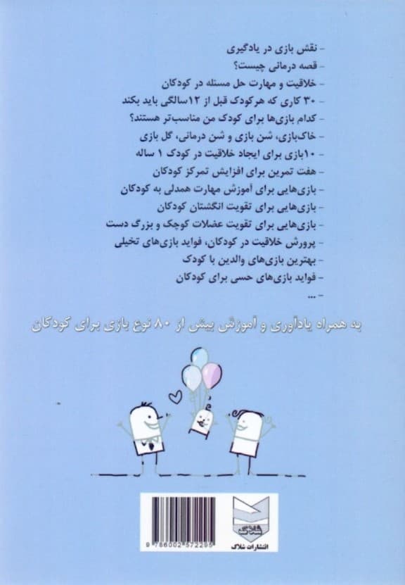 نقش بازی در رشد فکری کودکان (راهکارهای عملی)