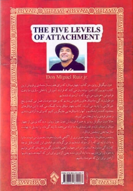 میثاق پنجم (راهنمایی کاربردی برای خودآگاهی)