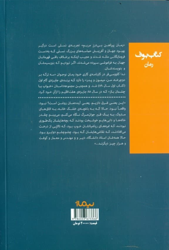 پیراهن بی‌درز مریم