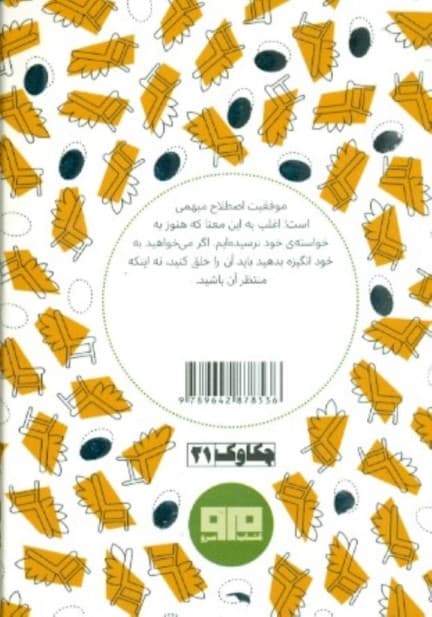 175 روش برای کسب موفقیت و تغییر انگیزه