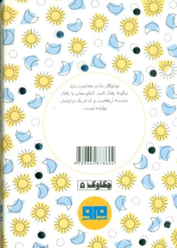 آداب معاشرت برای دختران و پسران جوان