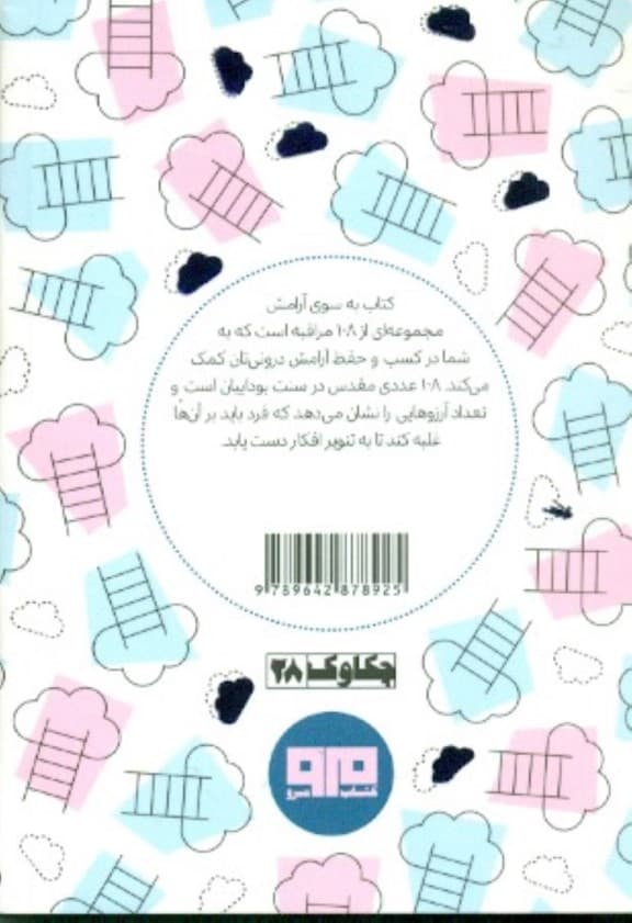 به سوی آرامش