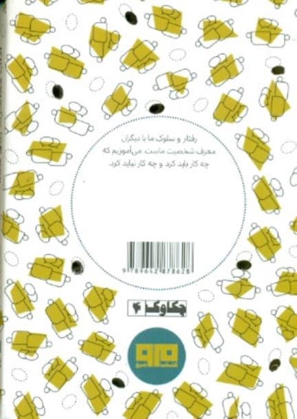 آداب معاشرت برای همه