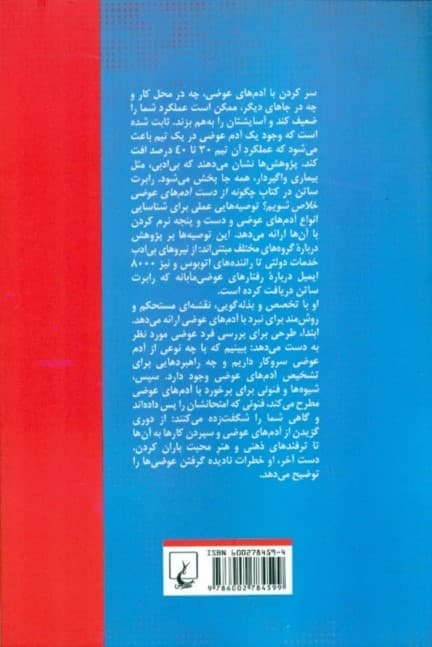 چگونه از دست آدم‌های عوضی خلاص شویم