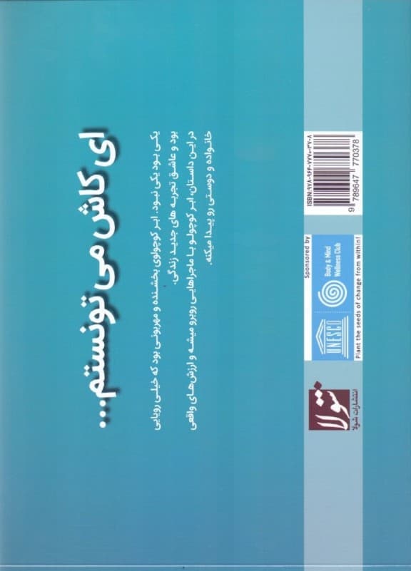 ای کاش می‌تونستم