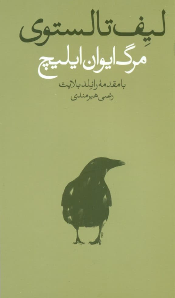 مرگ ایوان ایلیچ