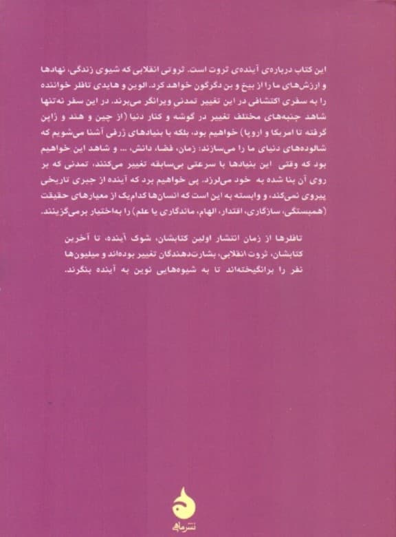 ثروت انقلابی (شومیز)