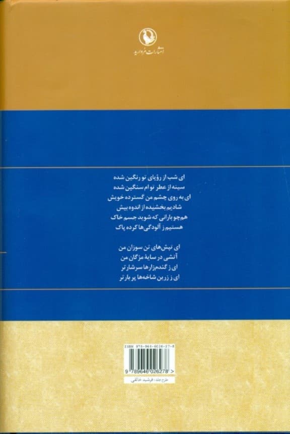 دیوان اشعار فروغ فرخ‌زاد (گالینگور)