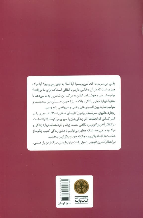 در انتظار آخرین اتوبوس