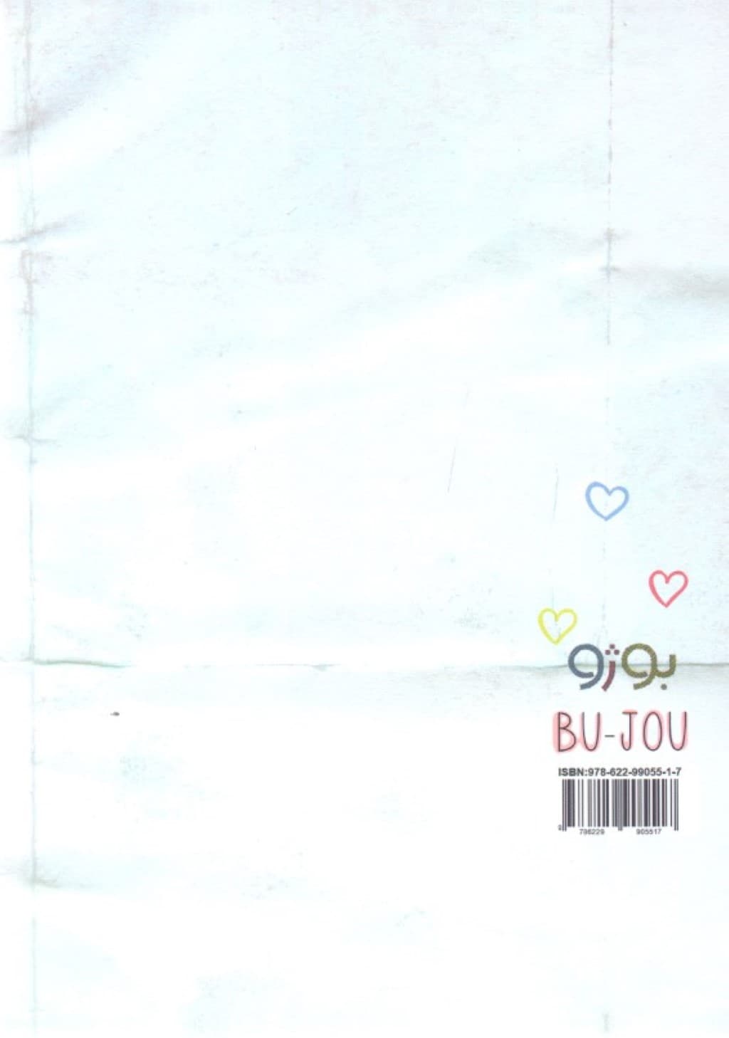 بوژو (دفتر هدف‌های سالیانه من)