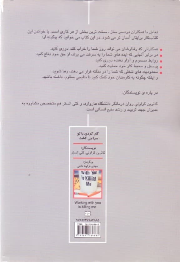 کار کردن با تو مرا می‌کشد (از گرفتاری‌های احساسی محیط کار رها شوید)