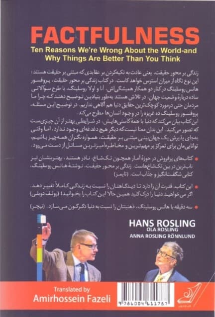 زندگی بر محور حقیقت (10 دلیل برای این‌که ما درباره جهان اشتباه فکر می‌کنیم و چرا اتفاقات جهان از آن‌چه به نظر می‌رسند بهترند)