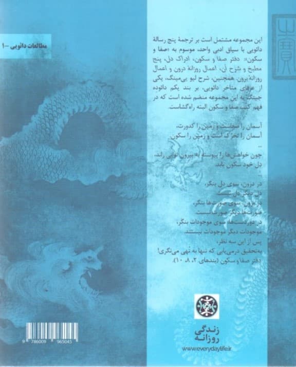 صفا و سکون (5 رساله دائویی)