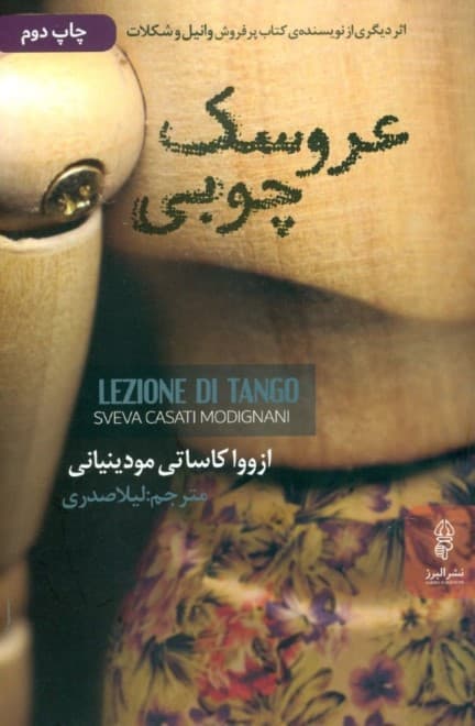 عروسک چوبی (شومیز)