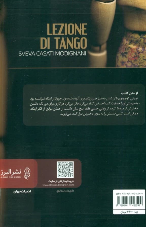 عروسک چوبی (شومیز)