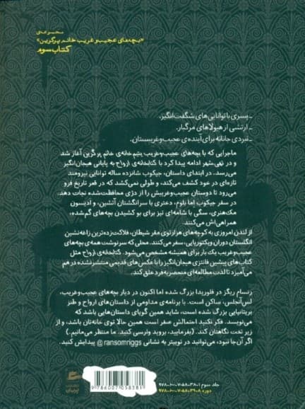 کتاب‌خانه ارواح (بچه‌های عجیب و غریب خانم پرگرین 3)