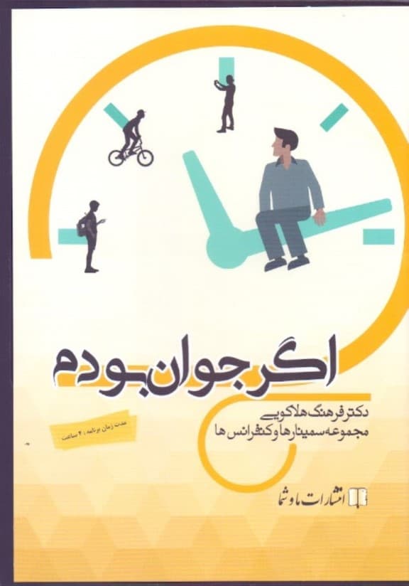 اگر جوان بودم