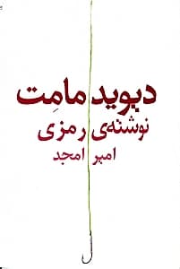 نوشته رمزی (نمایش‌نامه)