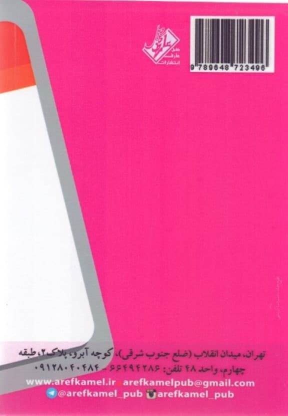 توسعه کارکنان (راه‌حل‌های کارشناسانه برای چالش‌های روزمره) مشاور همراه