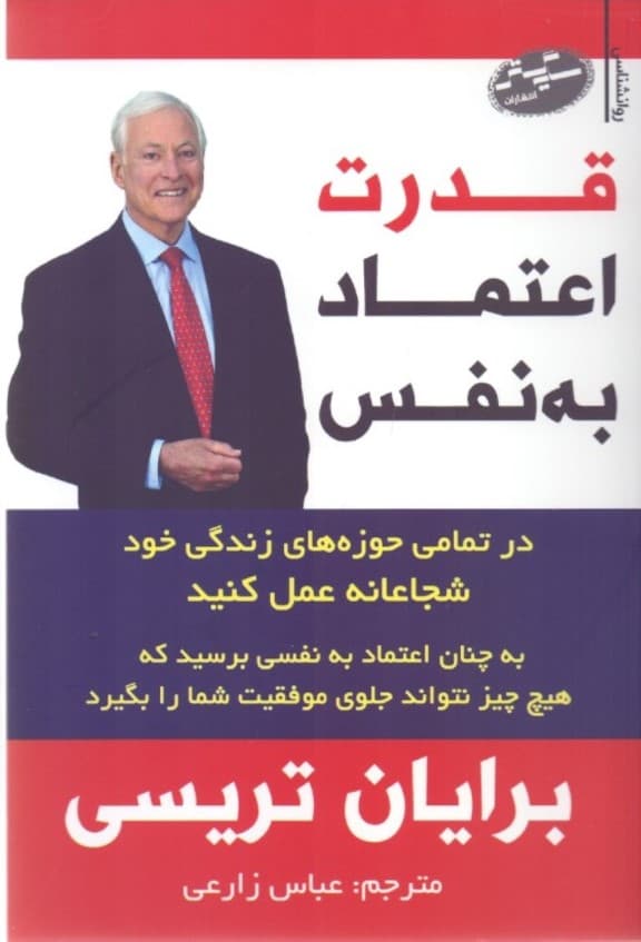 قدرت اعتماد به نفس