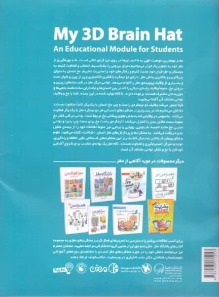 کلاه 3 بعدی مغز